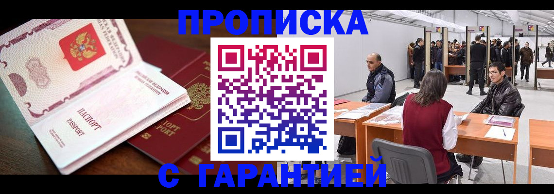 прописка для работы в Дорогобуже